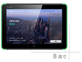 会议室,电子门牌,智慧办公