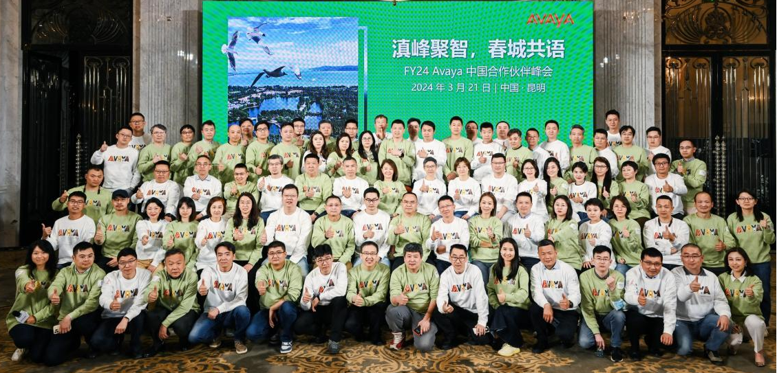 avaya 24财年渠道代理大会