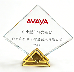 荣誉,奖杯,中小型市场先锋,Avaya