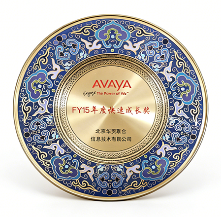 2015,Avaya,荣誉,最佳项目,快速成长,华贸联合